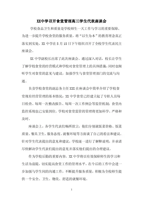 学生会干部参与学校食堂管理
