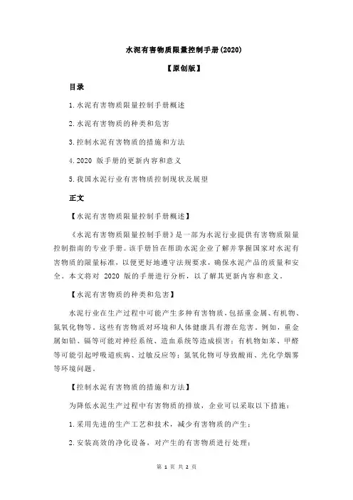 水泥有害物质限量控制手册(2020)