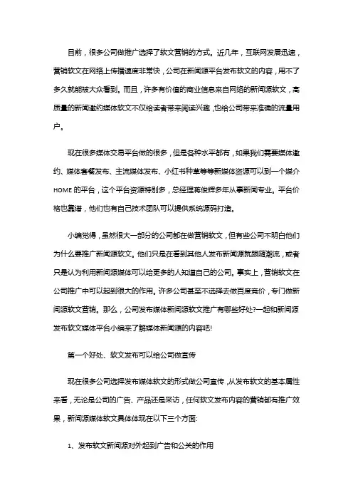 平台资源邀约新闻源媒体发布软文营销