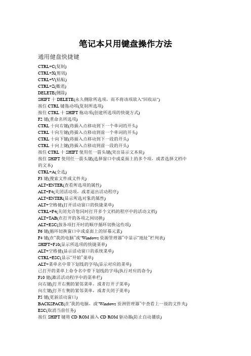 笔记本只用键盘操作方法