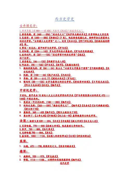 西方史学史