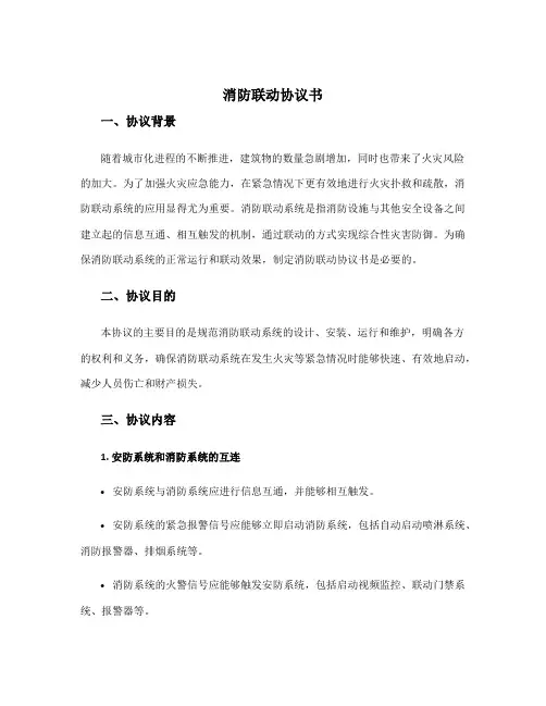 消防联动协议书