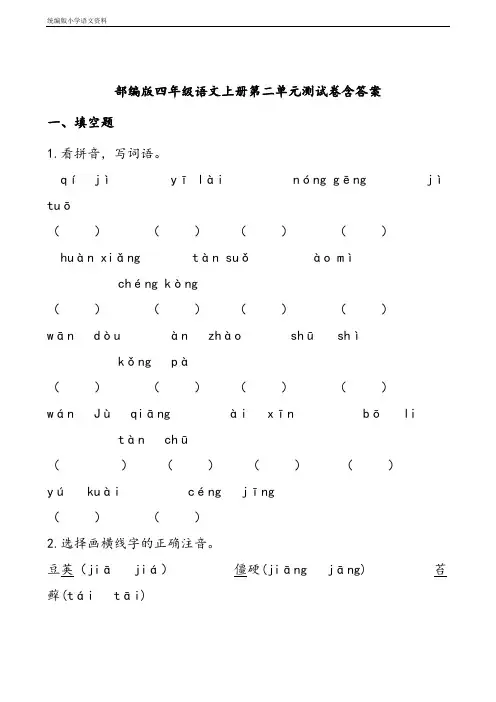 统编版教育部编写四年级上册语文试题  第二单元测试卷含答案     