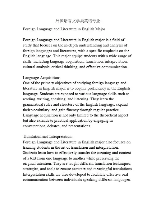 外国语言文学类英语专业