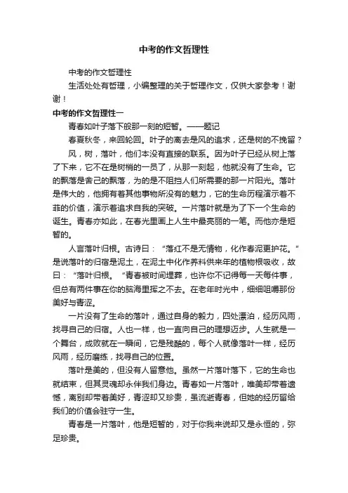 中考的作文哲理性