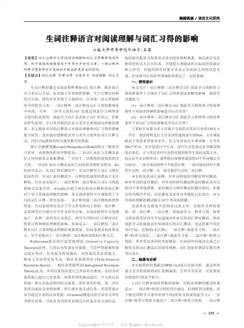 生词注释语言对阅读理解与词汇习得的影响
