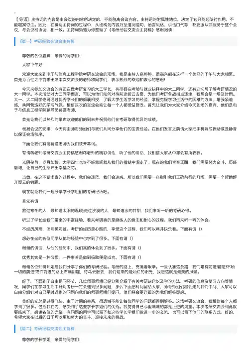 考研经验交流会主持稿
