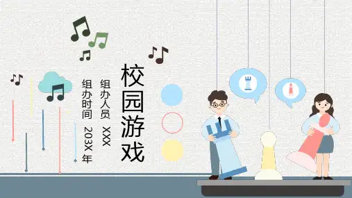 三分钟游戏大全-解压小游戏系列-小学生心理健康主题班会
