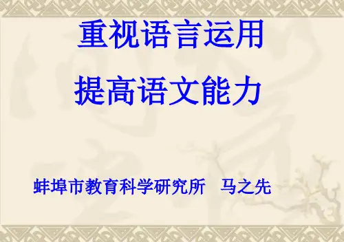 语言运用