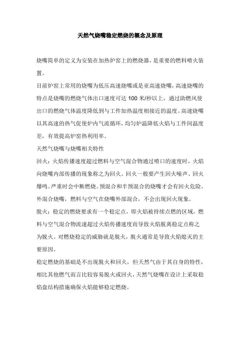 天然气烧嘴稳定燃烧的概念及原理
