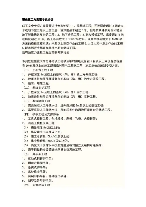哪些施工方案要专家论证