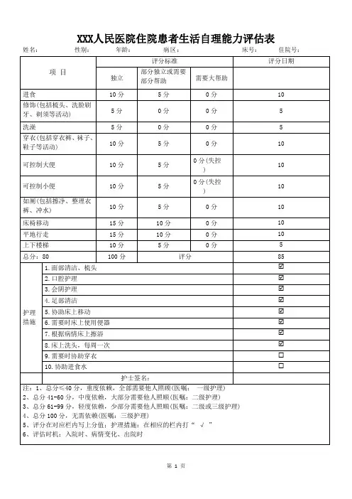 生活自理能力评估表模版