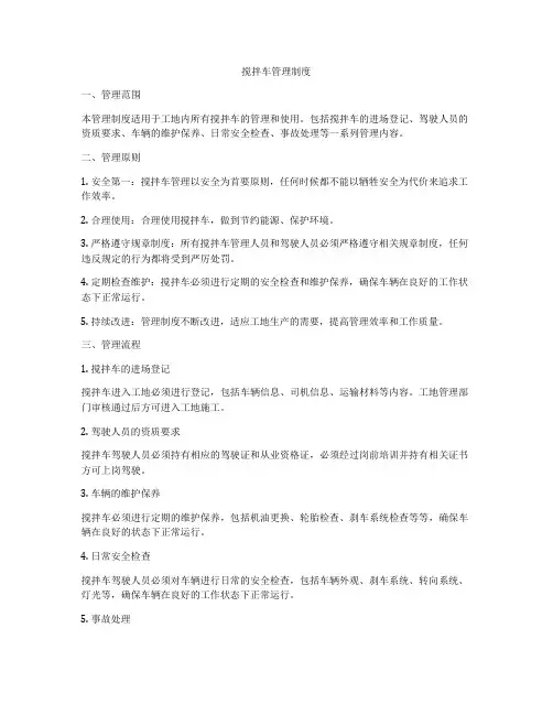 搅拌车管理制度