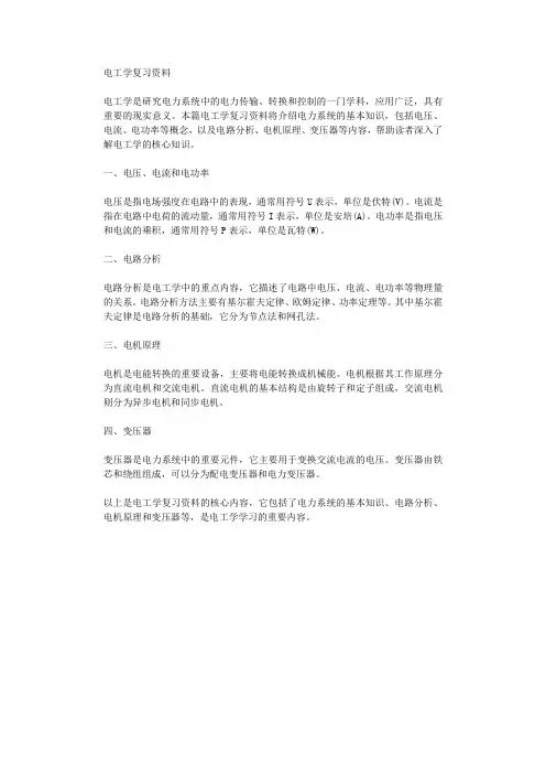 电工学复习资料