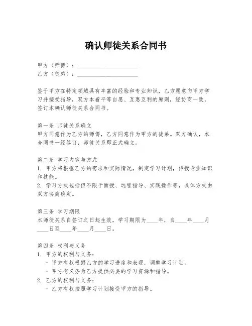 确认师徒关系合同书
