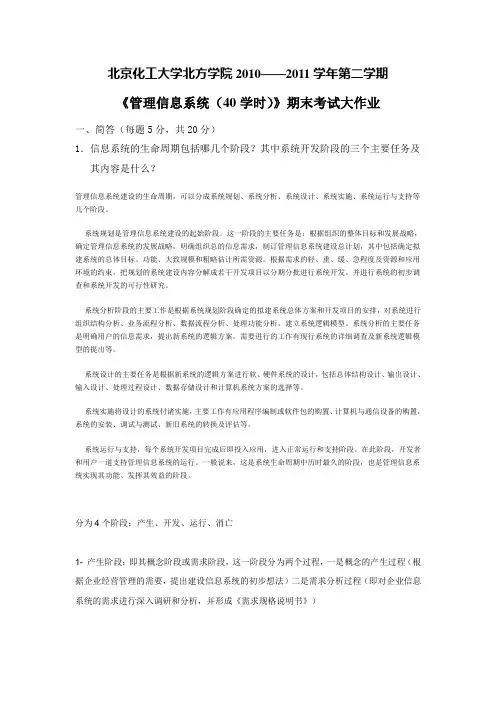 管理信息系统参考作业答案