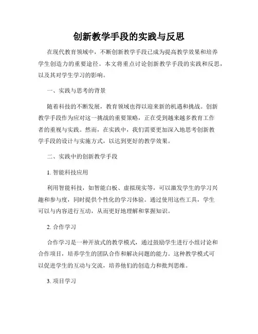 创新教学手段的实践与反思