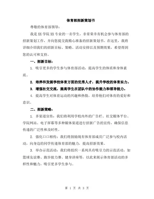 体育部招新策划书