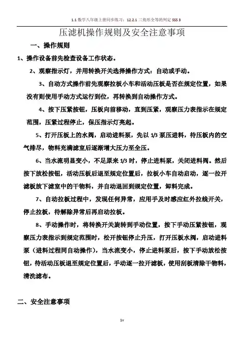压滤机操作规则及安全注意事项