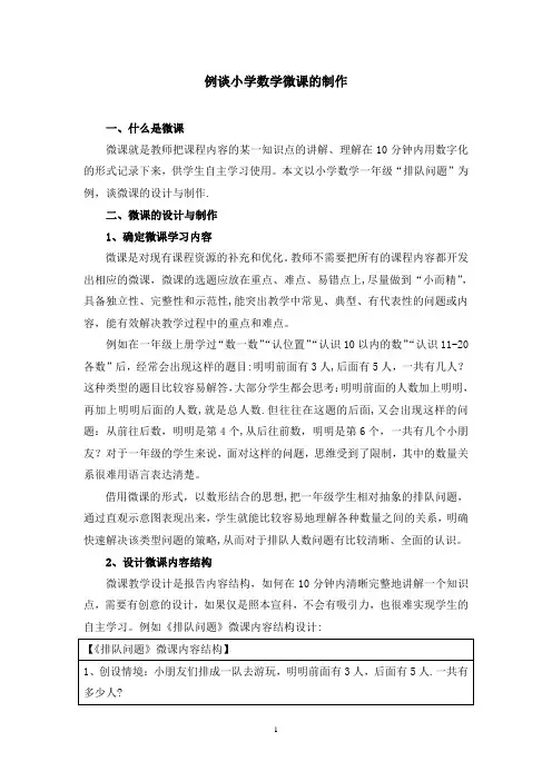 小学数学微课的制作