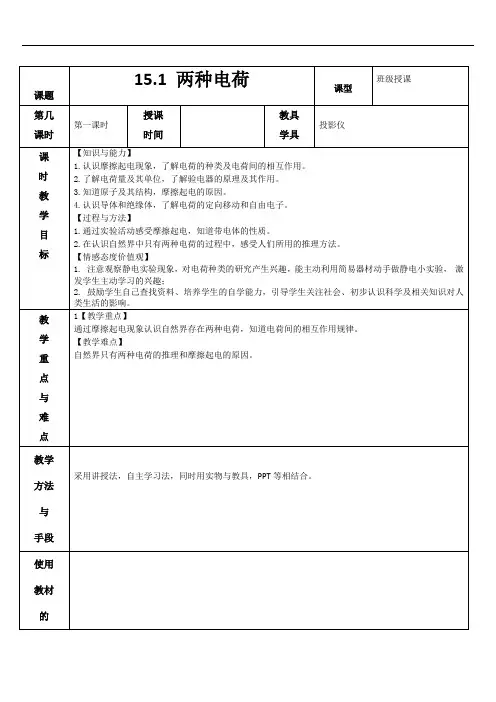 15.1 两种电荷 教案