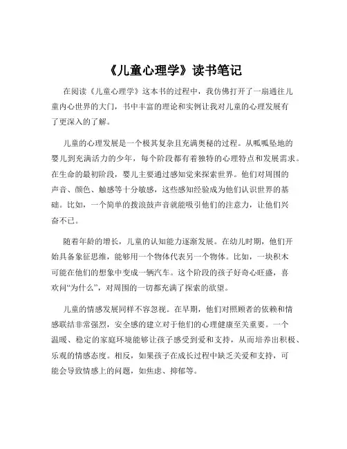 《儿童心理学》读书笔记