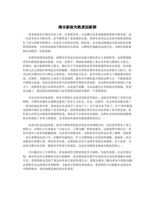清末新政失败原因新探