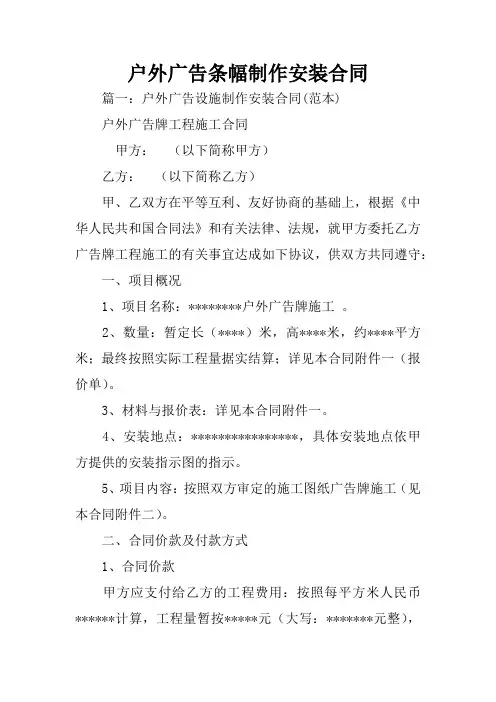 户外广告条幅制作安装合同