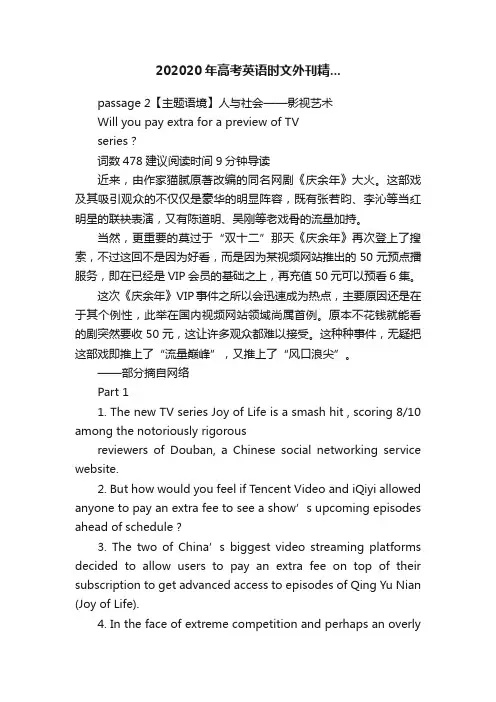 202020年高考英语时文外刊精...