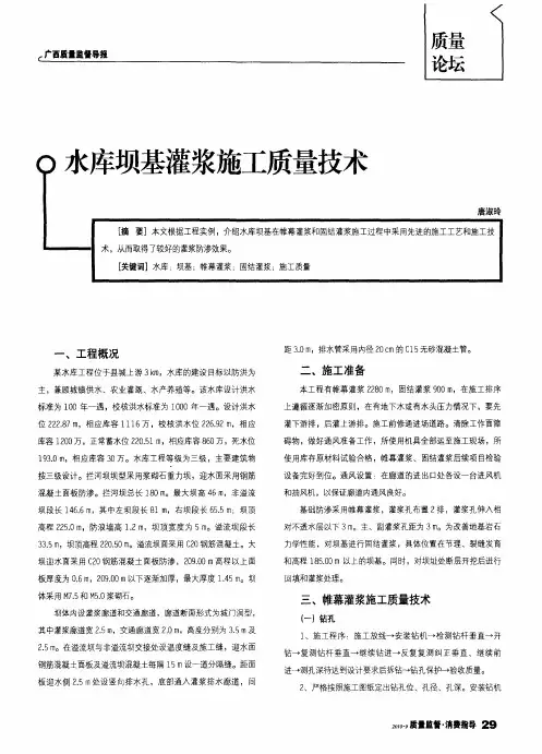 水库坝基灌浆施工质量技术