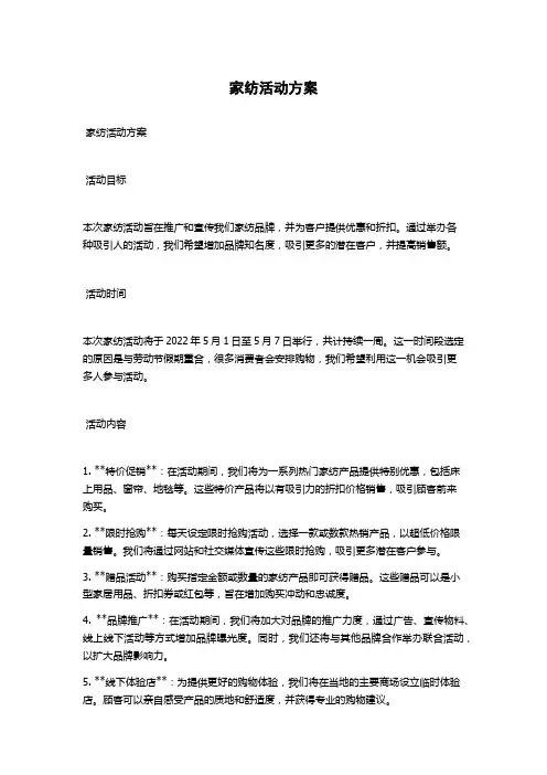 家纺活动方案
