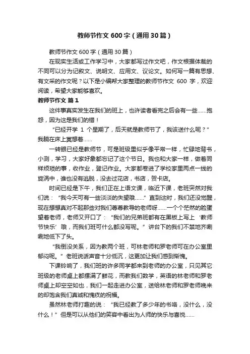 教师节作文600字（通用30篇）