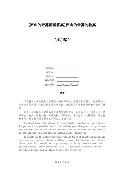 [庐山的云雾阅读答案]庐山的云雾的教案