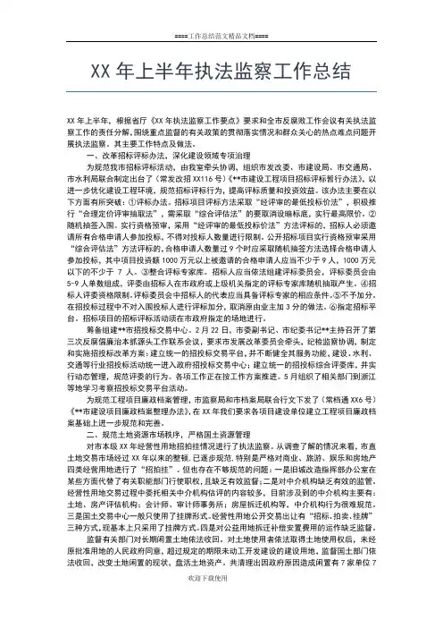 2019年最新法制办上半年工作总结工作总结文档【十篇】