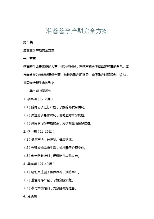 准爸爸孕产期完全方案