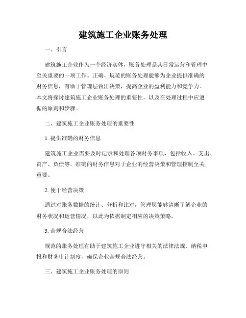 建筑施工企业账务处理