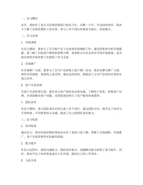 实习报告总结月报