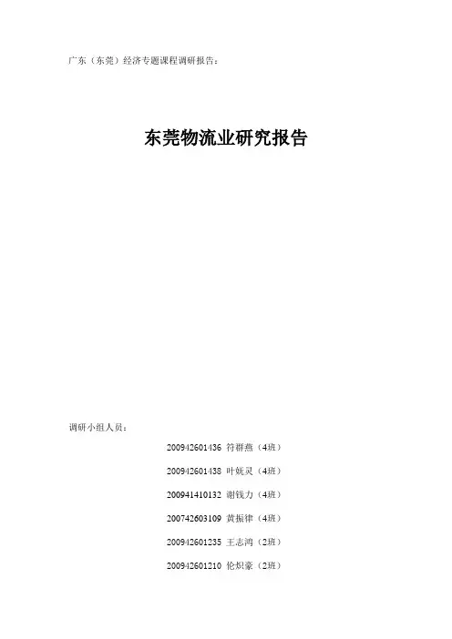东莞市物流业