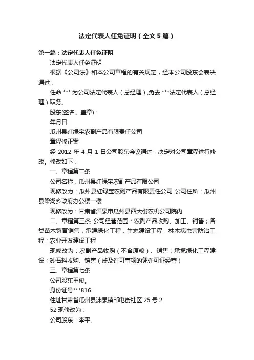 法定代表人任免证明（全文5篇）
