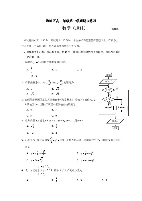 北京市海淀区2018届高三上学期期末考试数学理试题 含答案