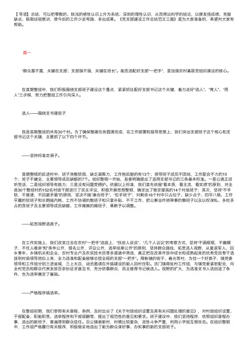 党支部建设工作总结范文三篇