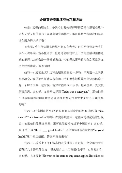 介绍英语完形填空技巧和方法