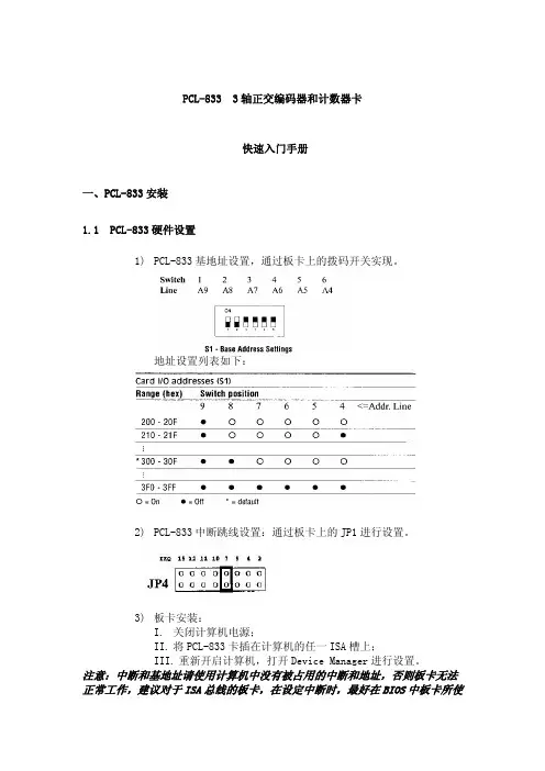 PCL-833 快速入门手册