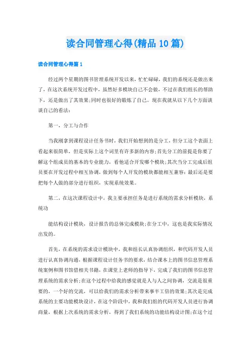 读合同管理心得(精品10篇)