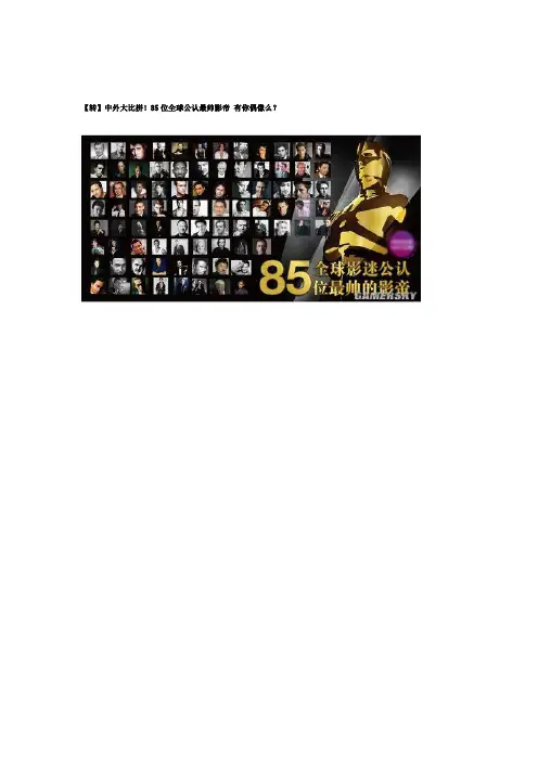 喜欢就下载最全85位全球公认最帅影帝,绝对不含水