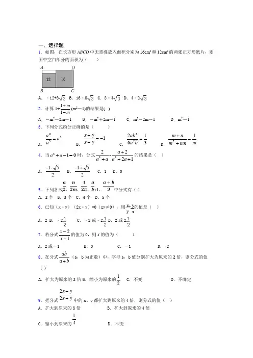 菏泽市最新初中数学—分式的分类汇编及答案