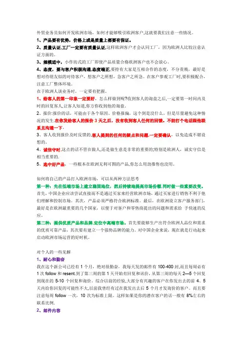 外贸业务员如何开发欧洲市场