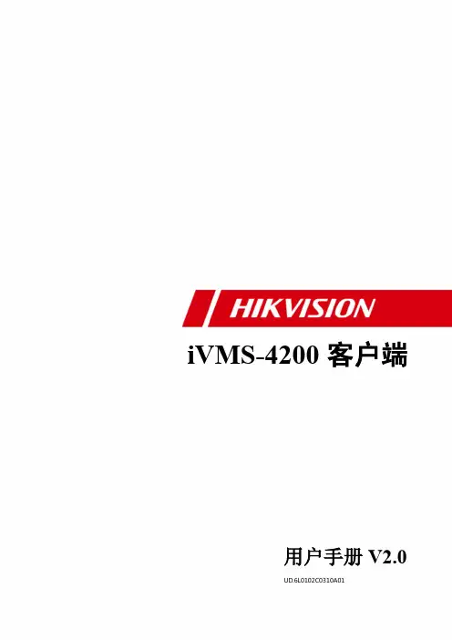iVMS-4200 User Manual--分控