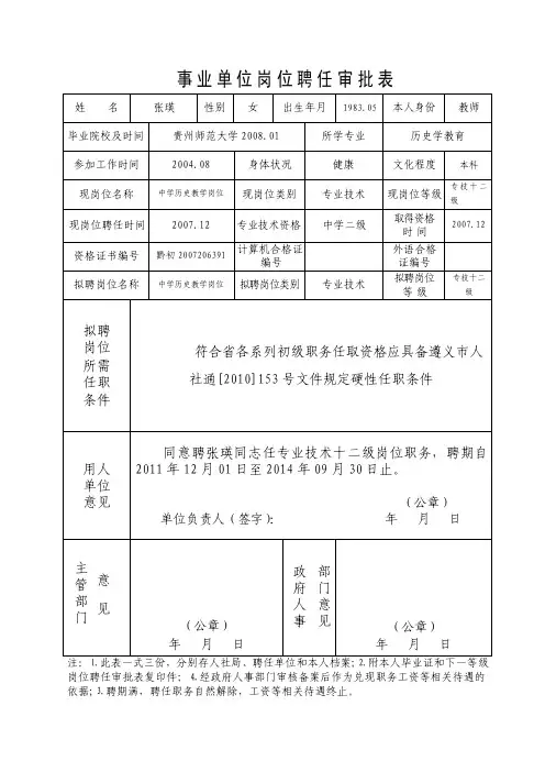 事业单位岗位聘任审核表样表