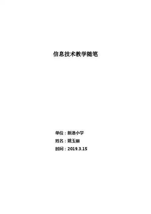 信息技术教学随笔